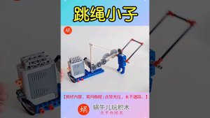 LEGO 9686 | skipping boy ，double-crank mechanism