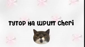 Тутор на шрифт