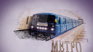 Городской транспорт