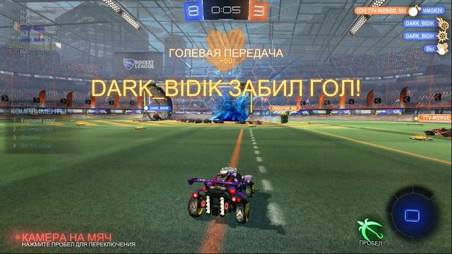 Rocket League - голевая передача финальная...