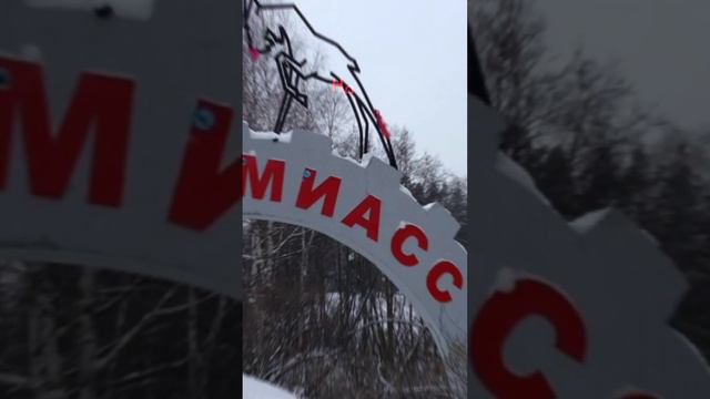 Оценка Миасса.Оценка городов России #городароссии #Миасс