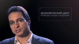 Макроэкономика / НИУ ВШЭ