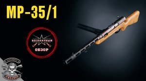 MP-35/1 [Бесплатный обзор ENLISTED]