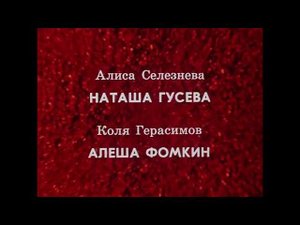 Прекрасное далеко песня из детского фильма Гостья из будущего 1985