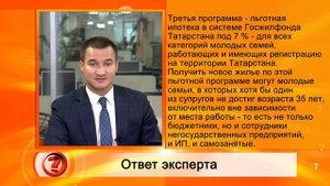Вопрос эксперту 2 - Господдержка молодых семей при покупке жилья