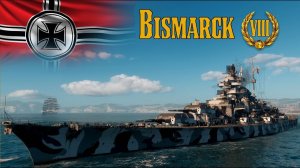 BISMARCK Немецкий линкор VIII Уровня . ХОРОШ и ТОЧКА ! World of Warships "Мир кораблей"