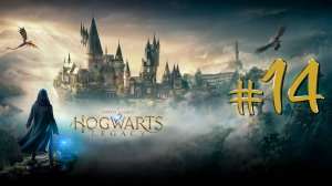 🏆РОЗЫГРЫШИ В ТГ🏆Hogwarts Legacy | СТРИМ 14 | Хогвартс Легаси