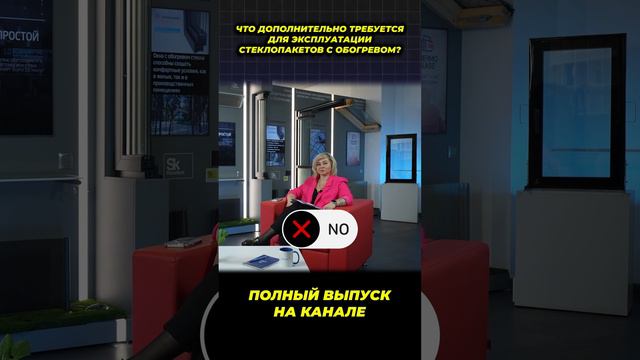 Что требуется для эксплуатации окон с обогревом?