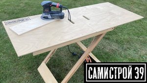 Стол Верстак Складной. СамиСтрой 39