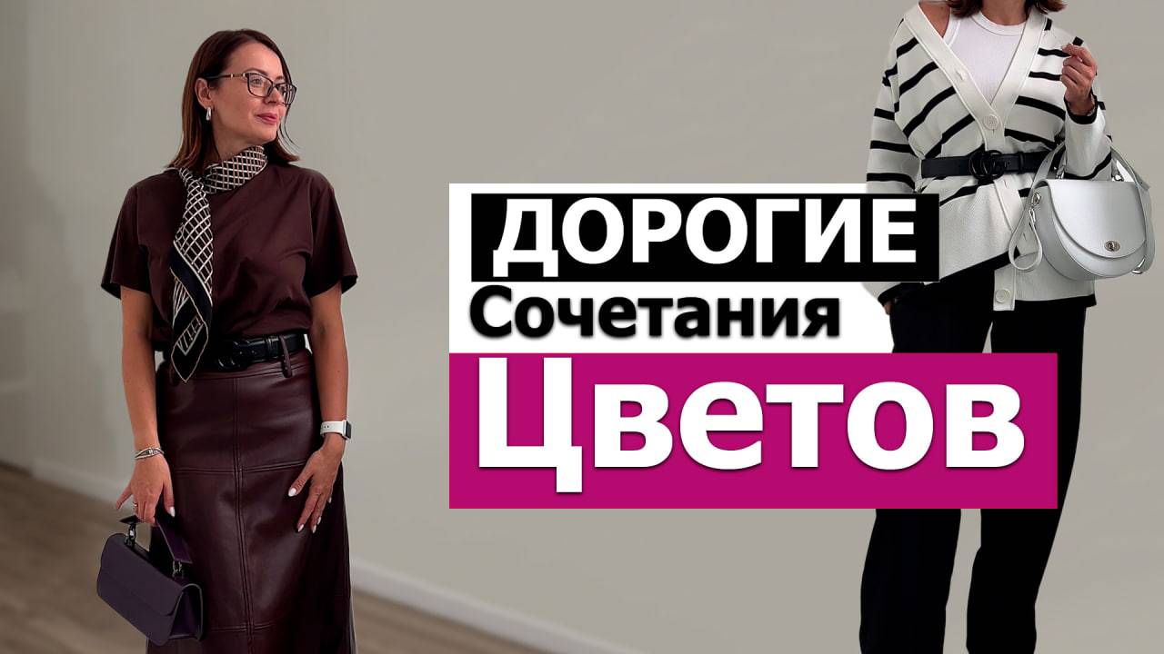 14 Роскошных и Дорогих Сочетаний Цветов в одежде