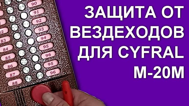 Домофон Цифрал М20М/Т. Замена считывателя ТМ, на Mifare смотреть онлайн