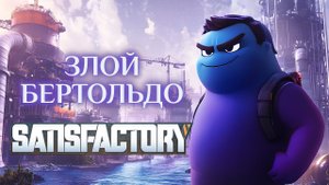 Второй подход к разгрузке поезда и сортировке #satisfactory