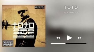 Тото - Над законом (2016)