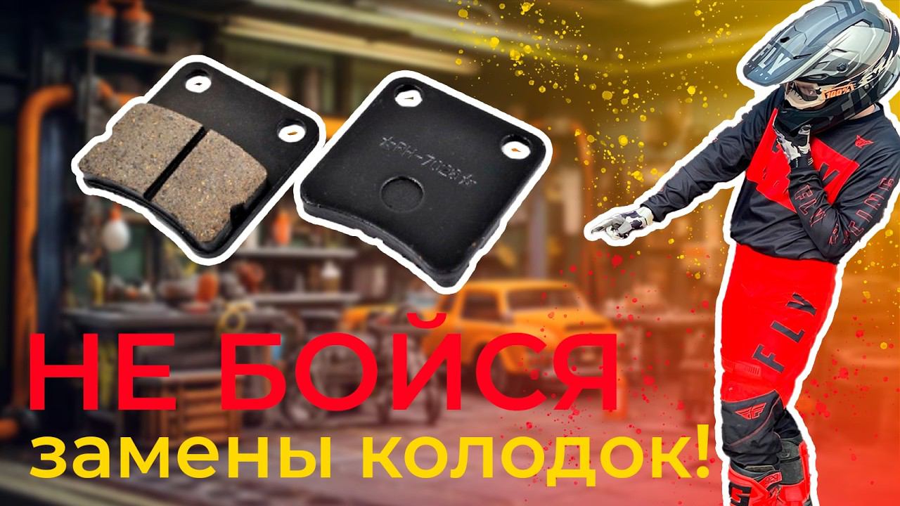МЕНЯЙ колодки ПРАВИЛЬНО! КАК заменить задние колодки на питбайке?