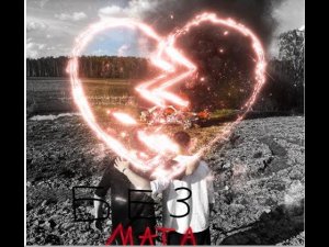 Глебас & Суета - Больше не вацок [Без мата]