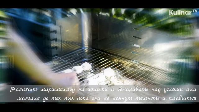 Десерт S`mores- традиционный американский десерт, который едят школьники по вечерам у костра.