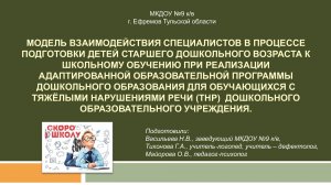 Модель взаимодействия специалистов в ДОУ