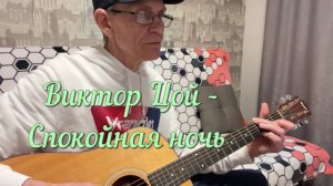 7 песен Виктора Цоя. Песни под гитару - Александр Чесноков