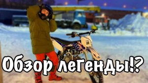 ИХ больше НЕТ в РОССИИ! Обзор ycf bigy 150 mx