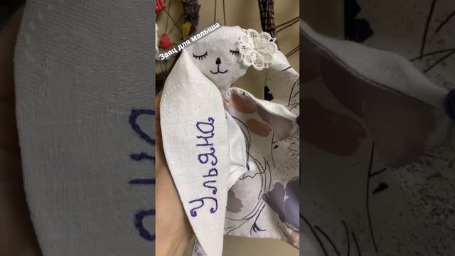 Игрушка-сплюшка & заяц - комфортер & Ясный Свет смотреть онлайн