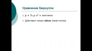 Как работают крылья. Общее заблуждение о подъемной силе