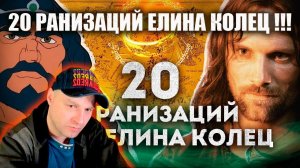 ВЛАСТЕЛИН КОЛЕЦ - полная история | От Хоббита 1967 года до сериала "Кольца Власти" Реакция.