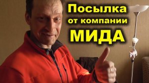 Заказ от компании МИДА. Рыболовные товары почтой. Рыболовный интернет-магазин