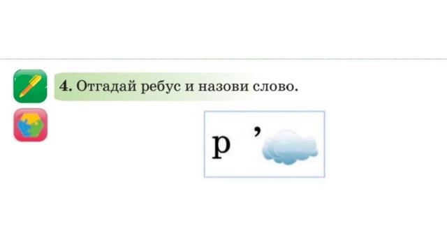 Русский язык 2 класс Урок 18 Тема: Наши школьные предметы