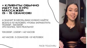 Как зарабатывать от 100 тыс на массаже лица