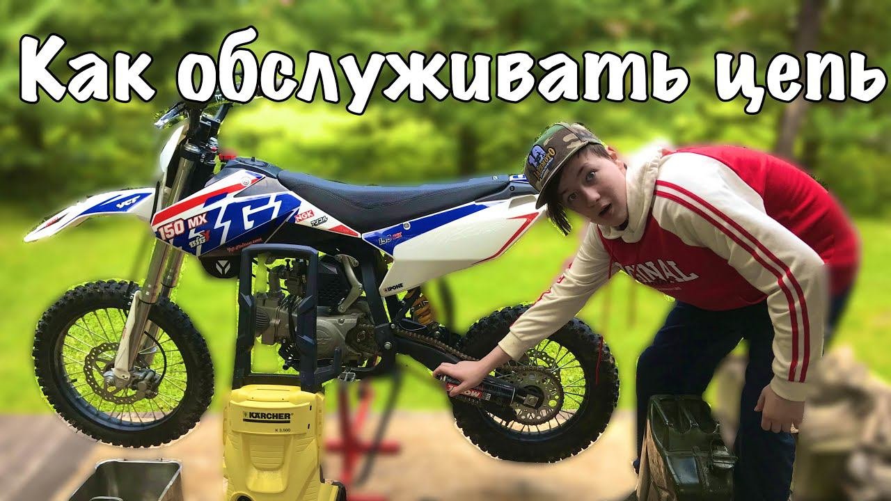 КАК обслужить цепь на питбайке?
