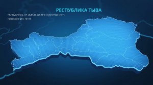 ТЭПК. Серия графических видеороликов о регионе РФ, Тыва, №3