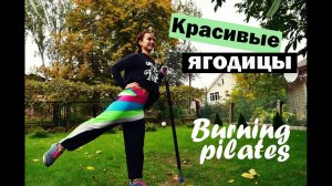 Красивые ягодицы и стройные бедра| ПИЛАТЕС ДЛЯ ПОХУДЕНИЯ