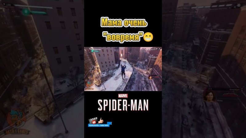 Мама вовремя звонит #shorts #gameshort #spiderman #marvel #marvelgames #spidermangame #человекпаук