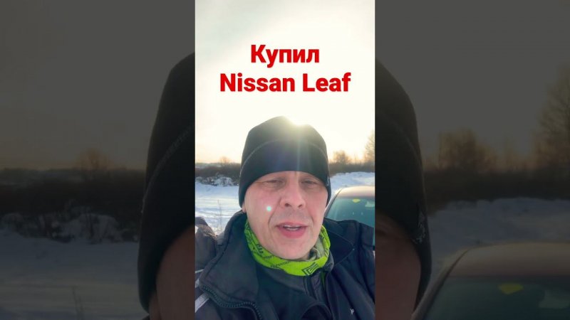 Ниссан Лиф. Анонс