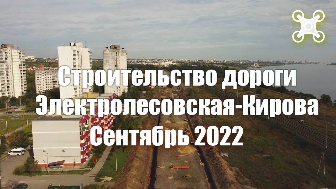 Строительство электролесовской.