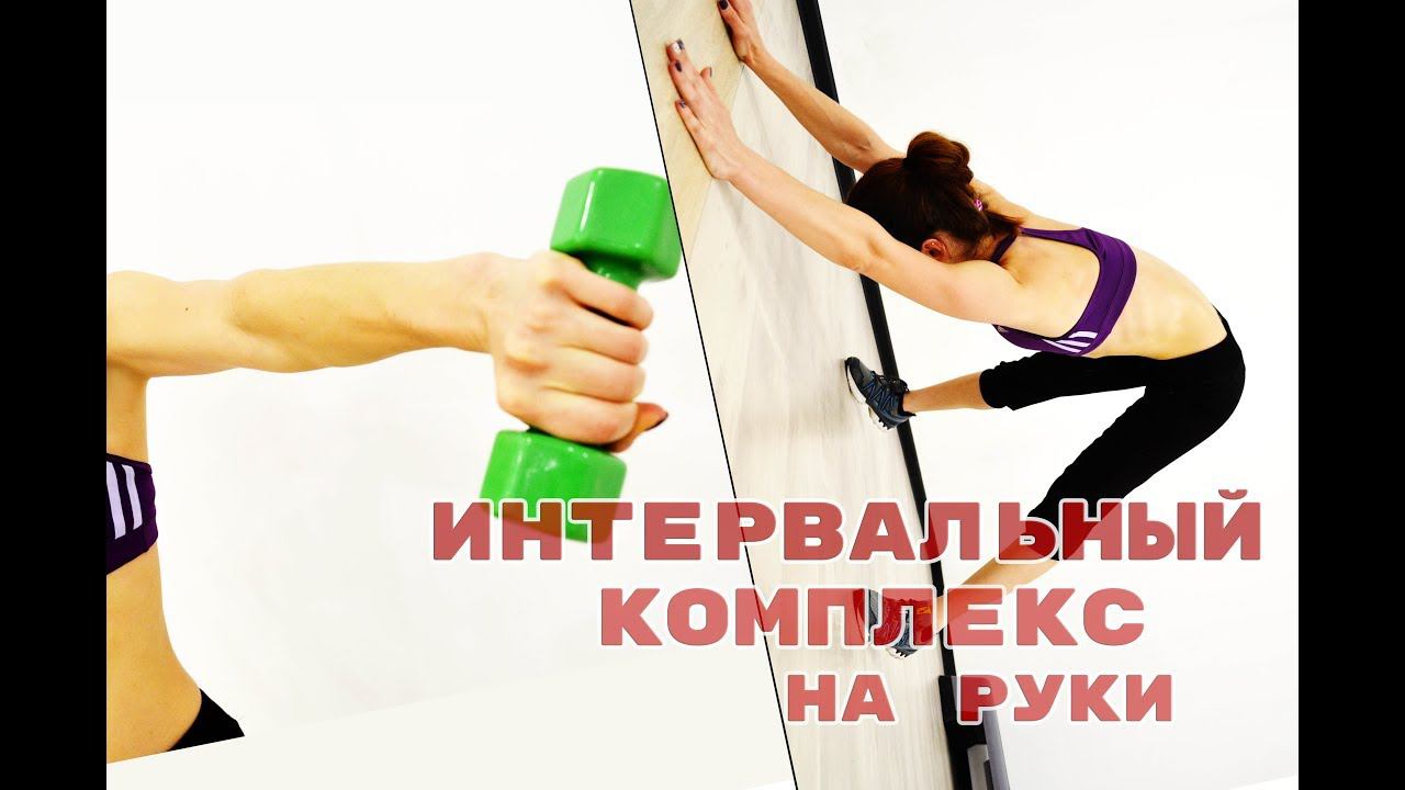 ТРЕНИРОВКА РУК - ТОПИМ ЖИР | УМЕНЬШАЕМ ОБЪЕМЫ