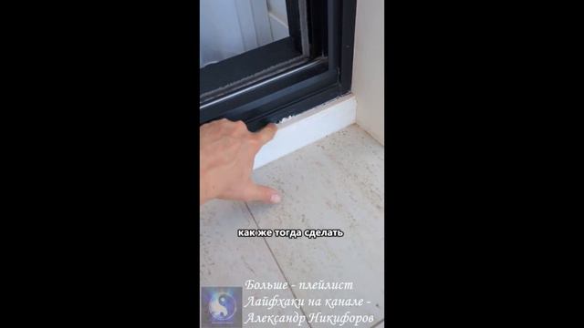 Лайфхак. Остекление дома