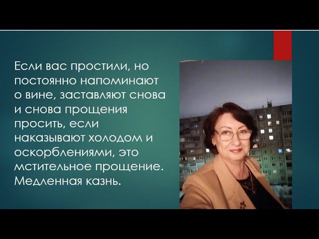 Травмы от отношений во взрослой жизни Почему лучше не прощать