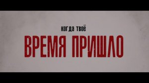 Профессионал - русский официальный трейлер