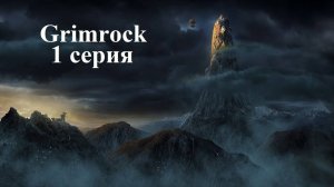 Legend of Grimrock - Hard - 1 серия - Бой в могиле!