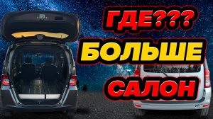 Размеры салона, багажника Honda Freed Spike 4WD из Японии.