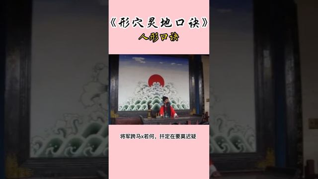 风水经典《形穴灵地口诀》：人形口诀（3）——林来锦