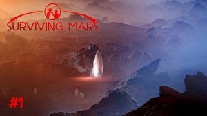 SURVIVING MARS BELOW and BEYOND. Колонизация МАРСА. ВЫСАДКА Прохождение на русском #1