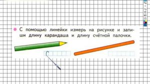 Страница 24 Задание №3 - ГДЗ по Математике 1 класс Моро Рабочая тетрадь 1 часть