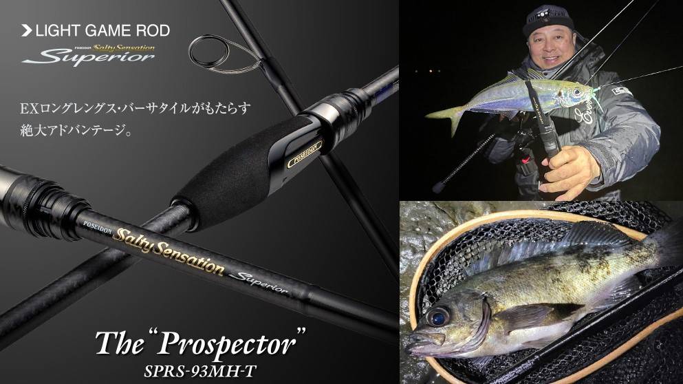 Супер-фидер! EVERGREEN Poseidon Salty Sensation SUPERIOR SPRS-93MH-T The "Prospector"