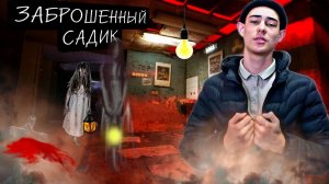 ПРОНИКЛИ В ЗАБРОШЕННЫЙ ДЕТСКИЙ ЛАГЕРЬ НОЧЬЮ!