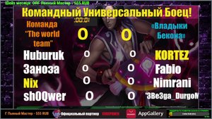 Хроники Хаоса. Командный УБ! "The World team" VS "Владыки Бекона"  Ребята заряжены и готовы)