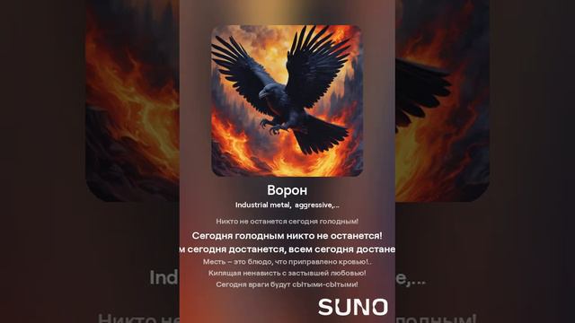 Роман Сергеевич (feat. Suno AI) - Ворон