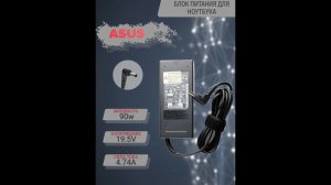 Зарядка для ноутбука Asus 19V 4.74A (90W) 5.5x2.5мм