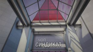 РЕКЛАМА ┃ "ЧОП СИНДИКАТ" ┃ РМРП "Рублёвка"
